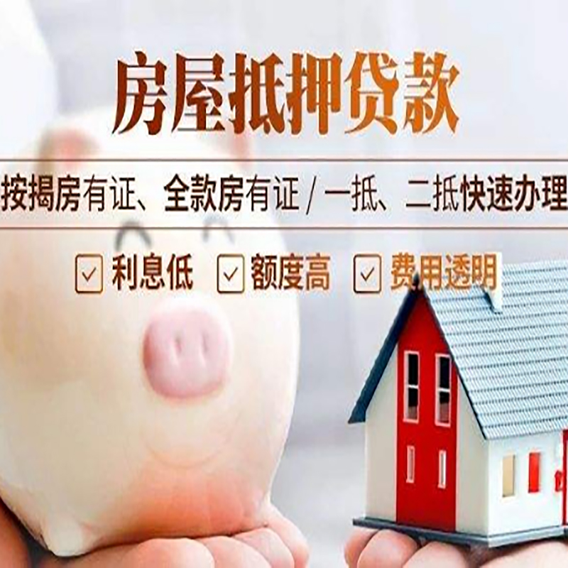 天峻房产二次抵押贷款注意事项