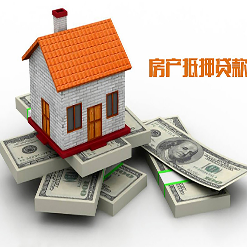 天峻房子抵押贷款可贷多少钱