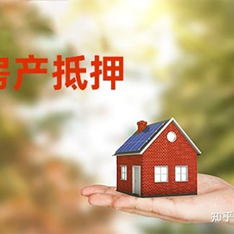 天峻抵押贷款办理的方式