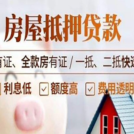 天峻房子抵押贷款应该怎样选择还款方式?