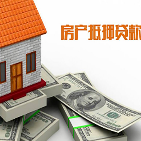 天峻房产抵押贷款对房产有哪些限制和规定