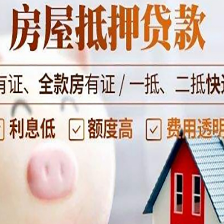 天峻房产抵押贷款要注意五大事项！