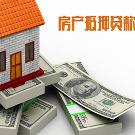 天峻房屋抵押贷款的条件？