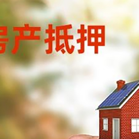 天峻房产抵押贷款申请条件？