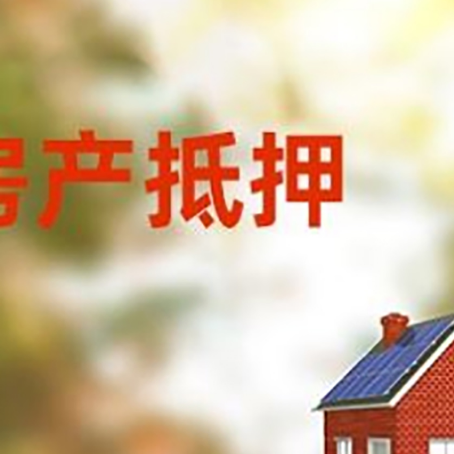 天峻房屋抵押贷款需要房产证吗？