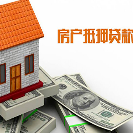 天峻房产抵押贷款条件是什么？