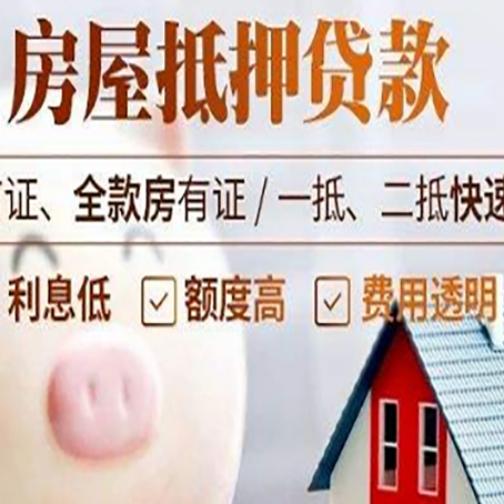 天峻房屋抵押消费贷的具体条件和流程