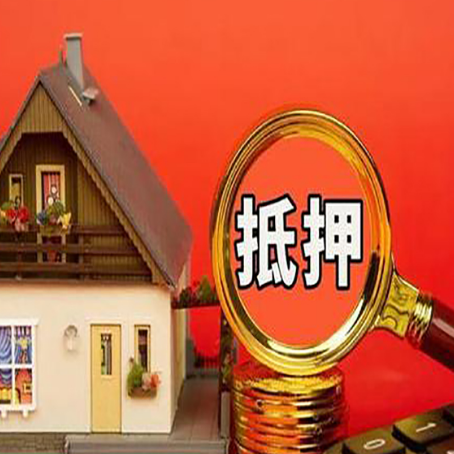 天峻房屋抵押贷款额度的因素有哪些?