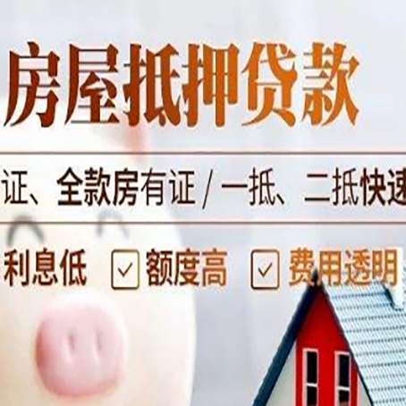 天峻房产抵押贷款的条件是什么?
