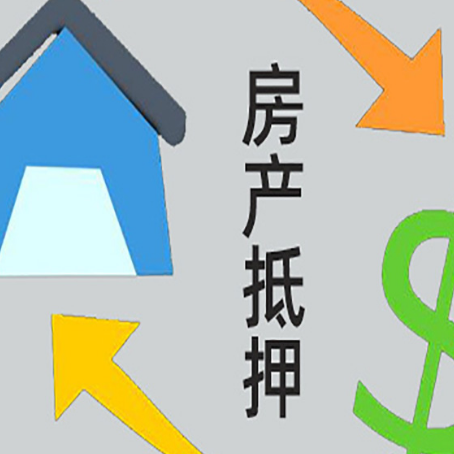 天峻房产抵押贷款没工作德行吗