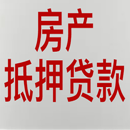 天峻房产抵押贷款只认大产权？